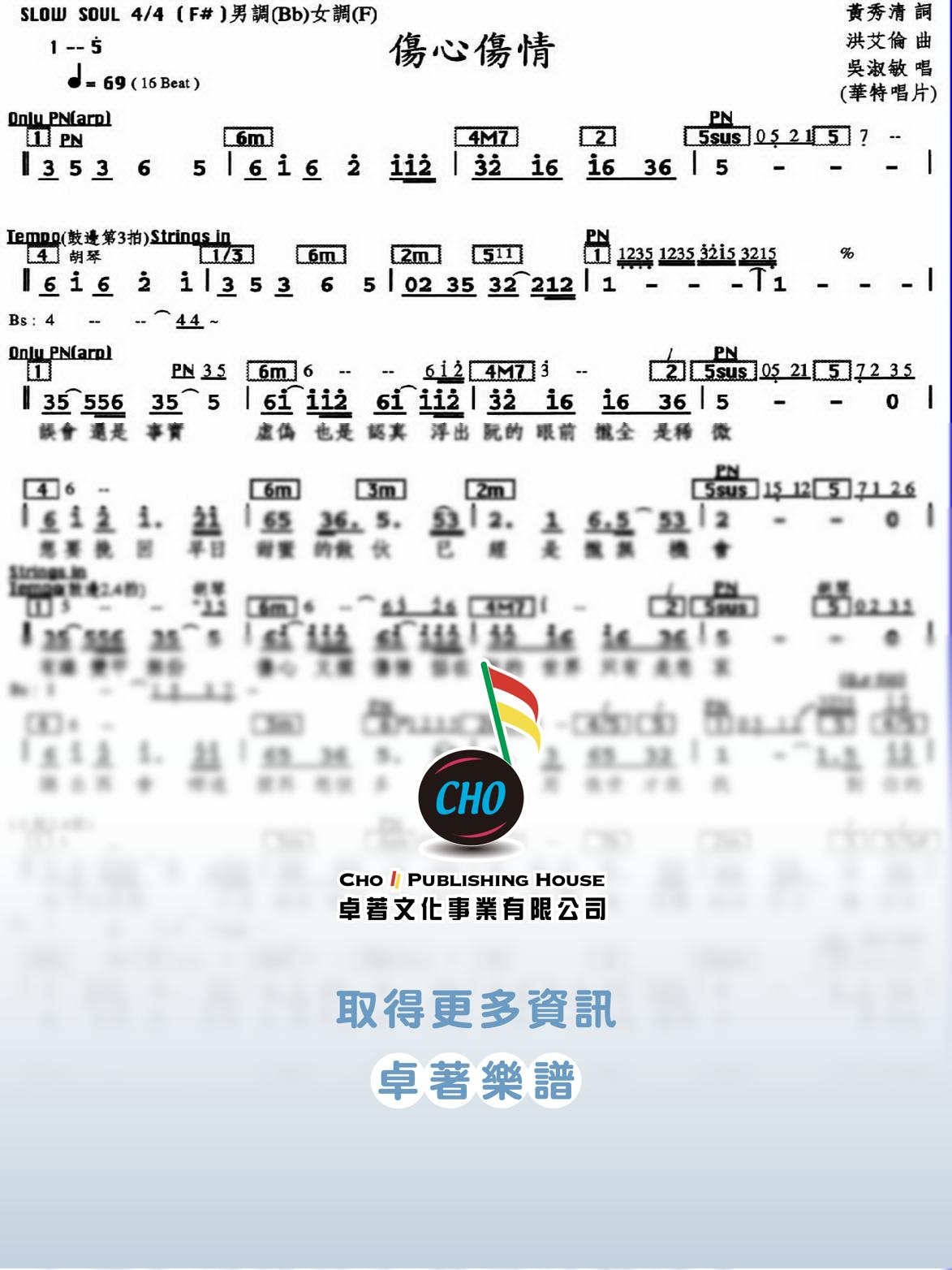 傷心傷情